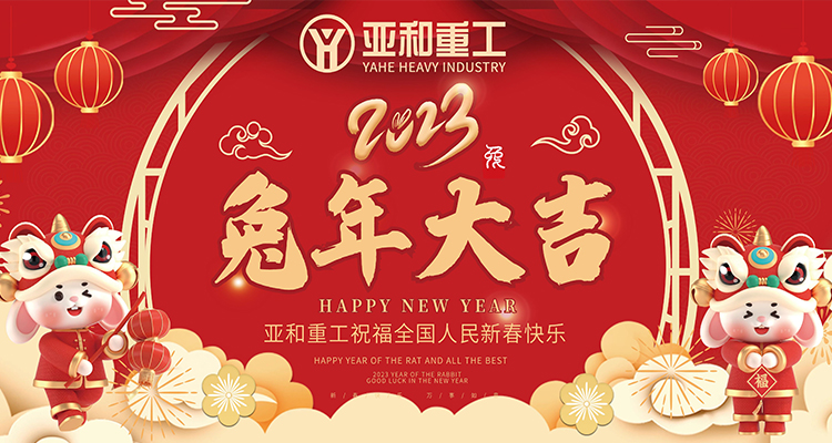 星空（中国）新年送祝福